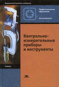 Контрольно-измерительные приборы 2005г