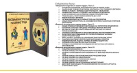 CD-вводный инструктаж по охране труда, 2017