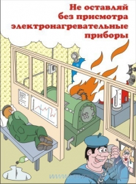 Основы пожарной безопасности, 8л., А 4