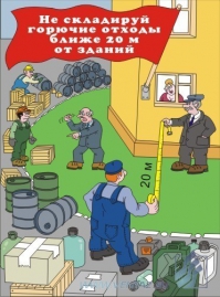 Основы пожарной безопасности, 8л., А 4