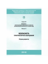 Безопасность горнотранспортного оборудования 