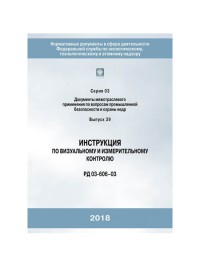 Инструкция по визуальному и измерительному контролю