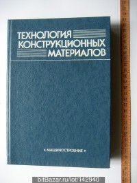 Технология конструкционных материалов 2005г