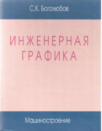 Инженерная графика 2006г