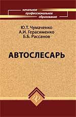 Автослесарь  2010г