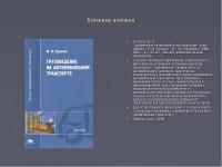 Грузоведение на автомобильном транспорте (1-е изд.) учеб. пособие  2008г