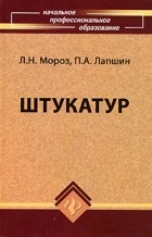 Штукатур 2010