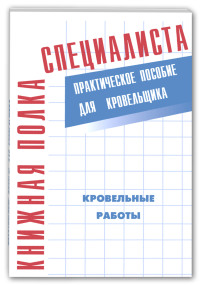 Кровельные работы 2003