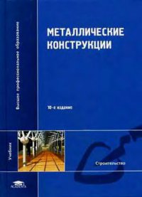  Металлические конструкции  2008