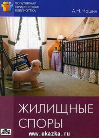 Жилищные споры 2009