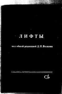 Лифты 2010