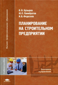 Планирование на строительном предприятии  2005