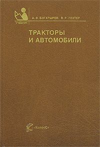 Тракторы и автомобили 2008г