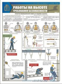 Работы на высоте. Требования безопасности. 3л., А2. По новой нормативной базе  ламинир