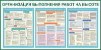 Организация выполнения работ на высоте, 3л, А2  ламинир