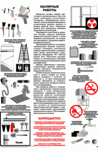 Малярные работы, 1л., А2 ламинир