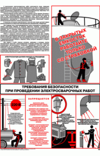 Требования безопасности при проведении электромонтажных и ремонтных работ на высоте, 1л., А2  ламинир