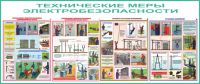 Технические меры электробезопасности, 4л. А2  ламинир