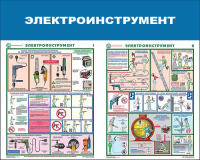 Электроинструмент, 2 л А2  ламинир