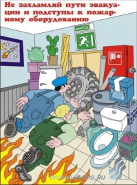 Основы пожарной безопасности, 8л., А 4  ламинир