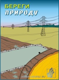 Экологическая безопасность, 10л., А3 ламинир