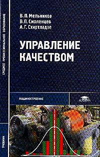 Управление качеством  2007