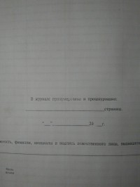 Журнал замоноличивания монтажных стыков и узлов ( к СниПу 3.01.01)