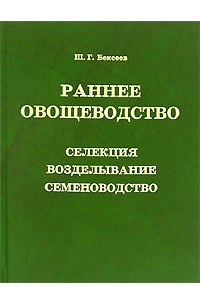 Раннее овощеводство 2006