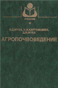 Агропочвоведение 2003