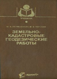 Земельно-кадастровые геодезические работы  2005