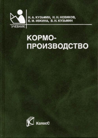 Кормопроизводство  2004