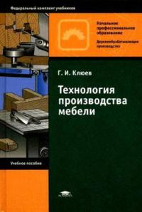 Технология производства мебели   2010
