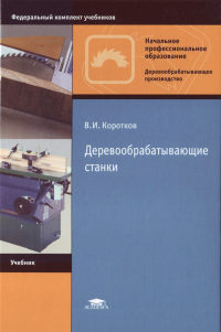 Деревообрабатывающие станки   2009
