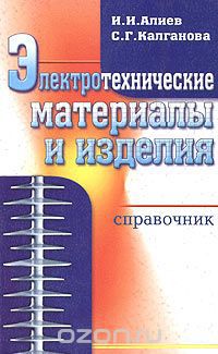 Электротехнические материалы и изделия.   2011