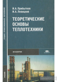 Теоретические основы теплотехники  2004