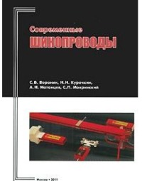 Современные шинопроводы   2011