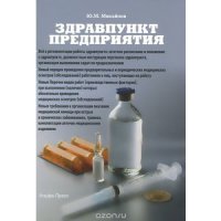 Здравпункт предприятия   2012