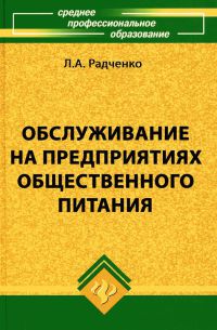 Обслуживание на предприятиях общественного питания   2003