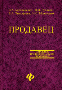 Продавец  2004