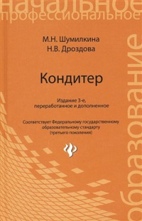 Кондитер Практические  работы   2012