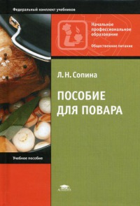 Пособие для повара    2008