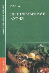 Вегетарианская кухня   2006