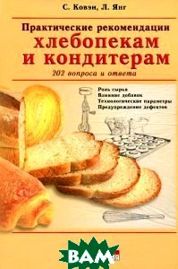 Практические рекомендации хлебопекам   2006