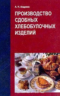 Производство сдобных хлебобулочных изделий   2003