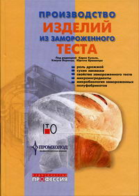 Производство изделий из замороженного теста   2005