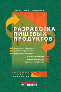 Разработка пищевых продуктов  2004