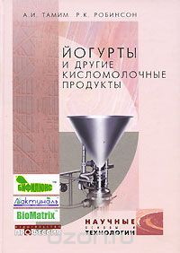 Йогурты и другие кисломолочные продукты  2003