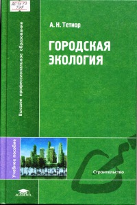 Городская экология 2006