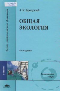 Общая экология   2006