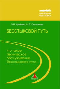 Бесстыковой путь. Что такое техническое обслуживание бесстыкового пути   2006